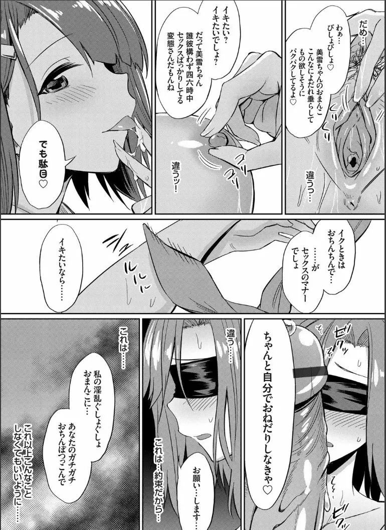 歪なカンケイ 〜真夏のヤリサー乱交合宿〜 最終話 Page.18