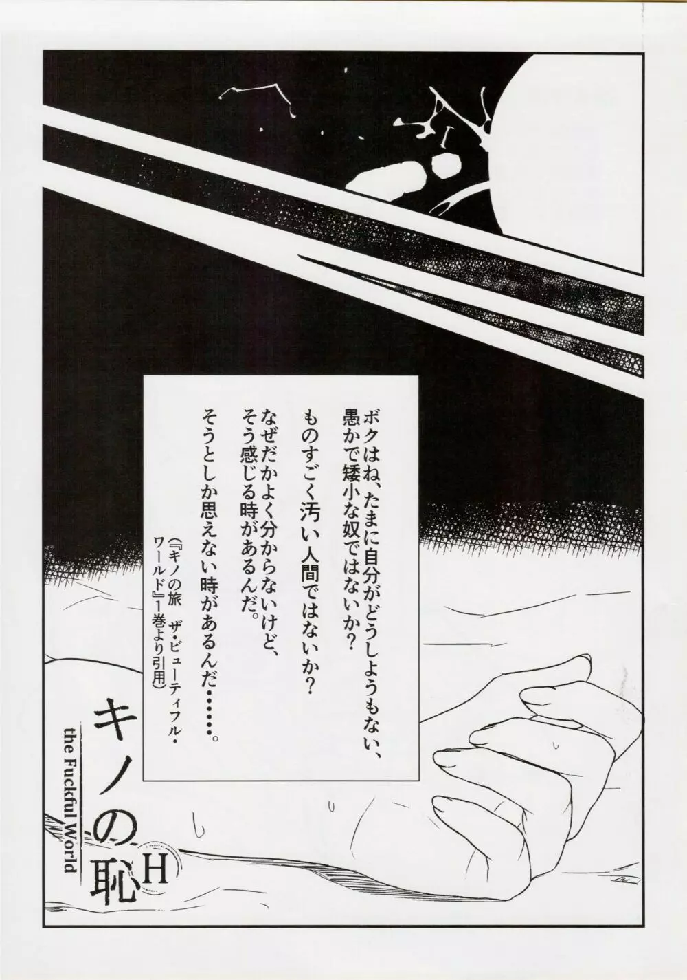 キノの恥 the Fuckful World Page.20