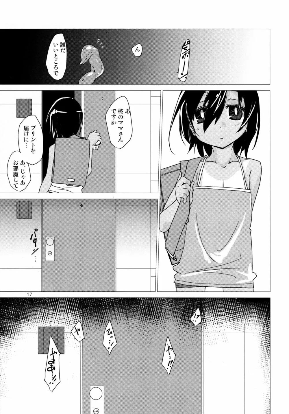 スナッチャーといっしょ Page.17