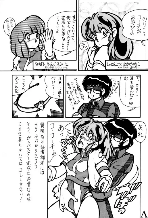 熱いっちゃ XI Page.6