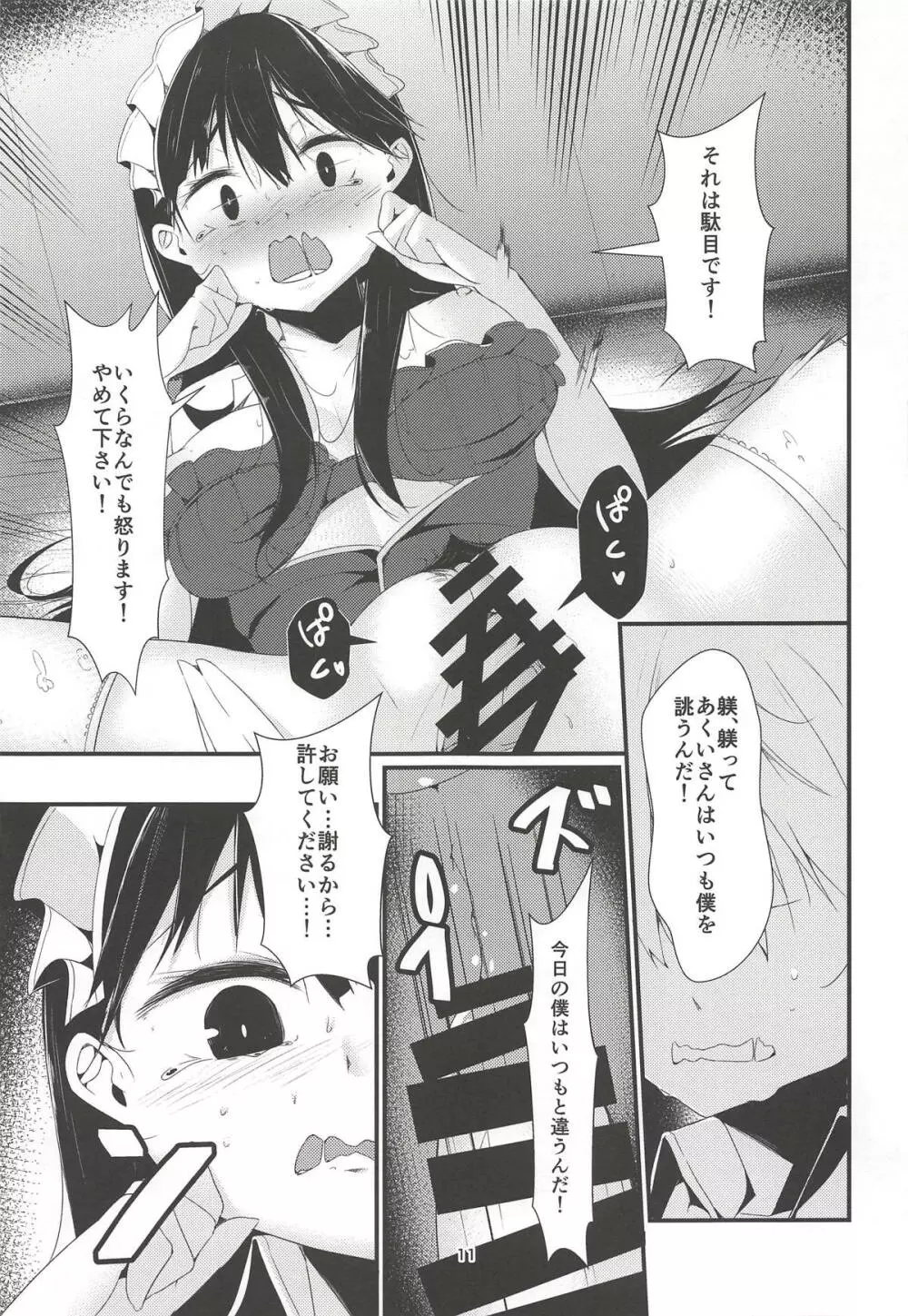 悪の芽 Page.10