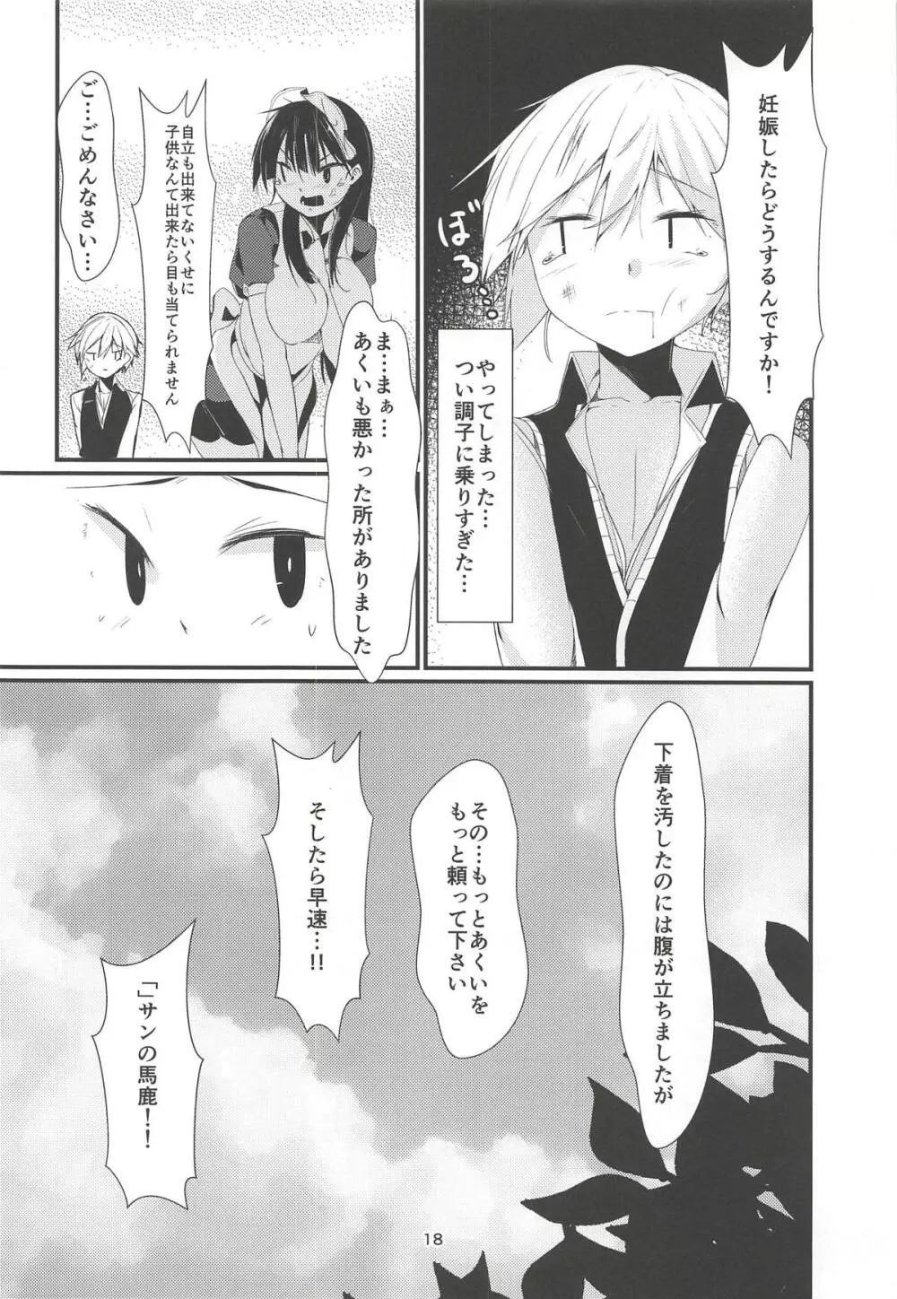 悪の芽 Page.17