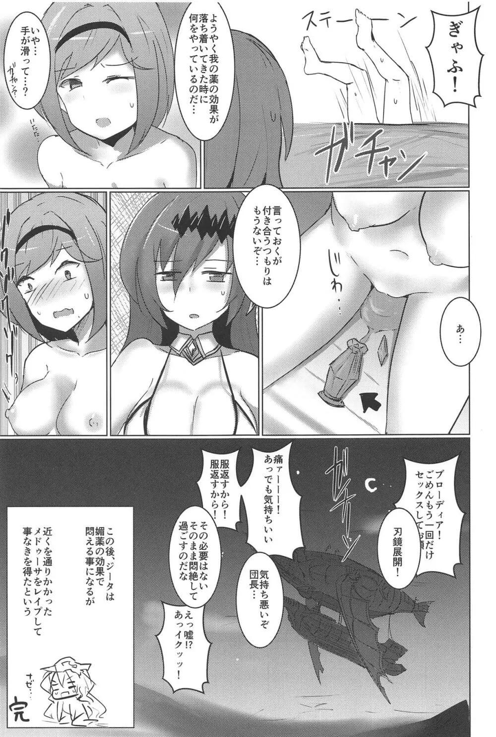 神域侵犯 PLUS Page.24