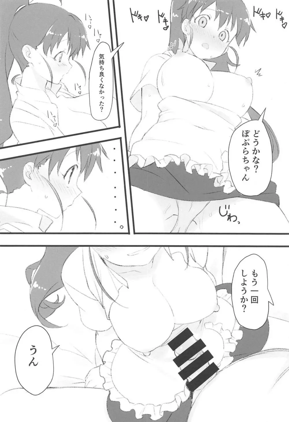 ぽぷらとおじさん Page.15