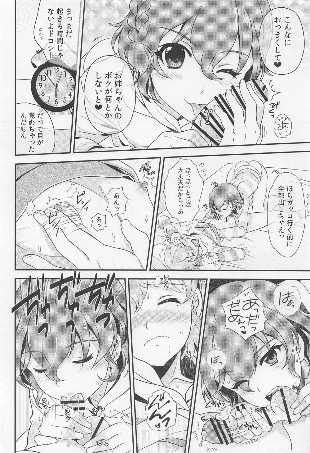 ふたりでオハパラ Page.5