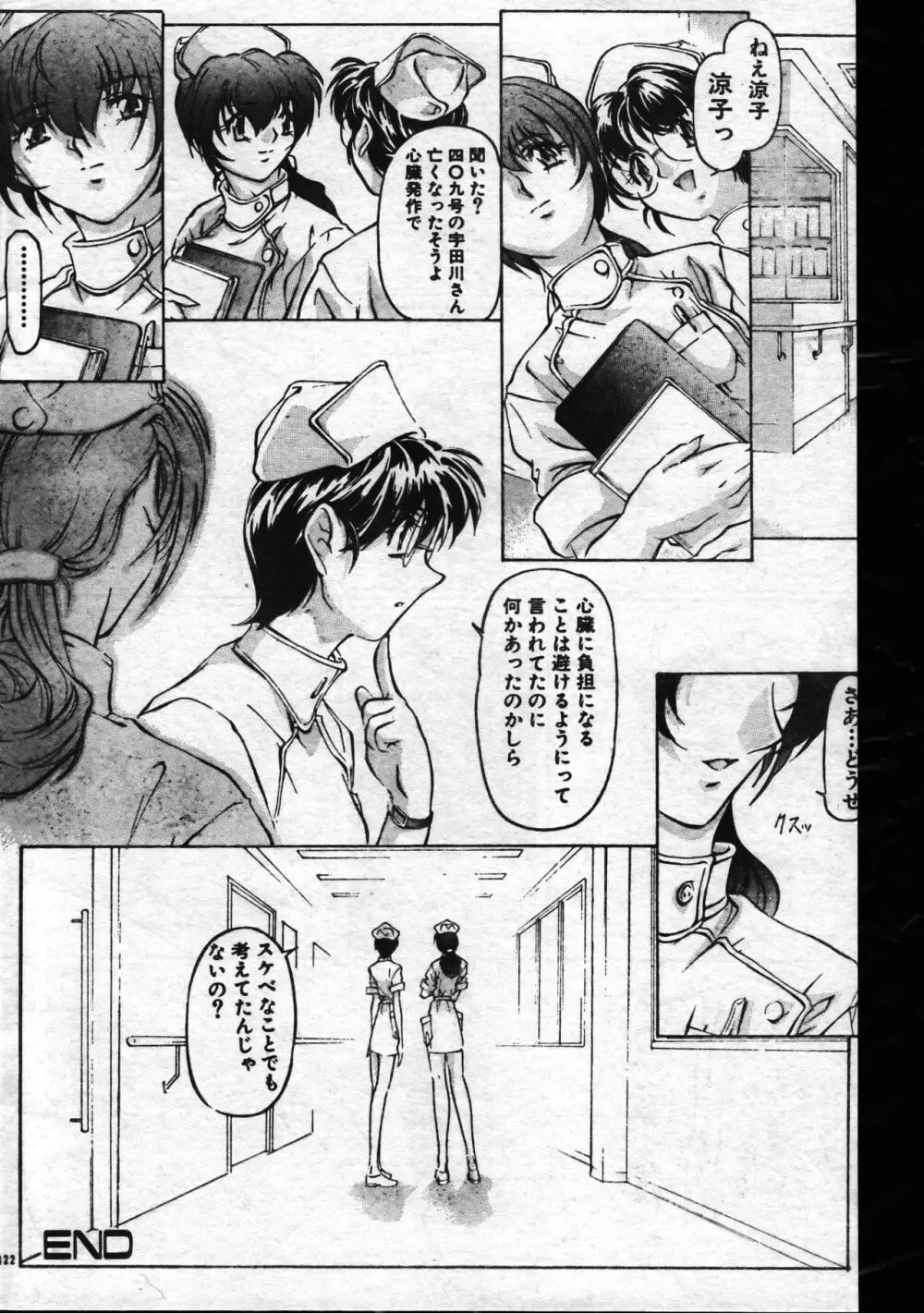 メンズドルフィン1999年11月1日Vol.03 Page.122