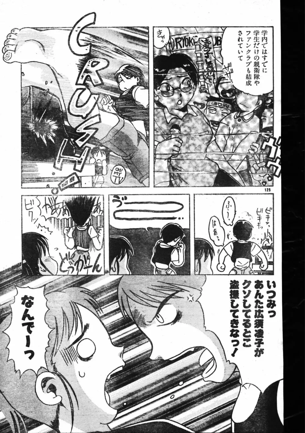 メンズドルフィン1999年11月1日Vol.03 Page.125