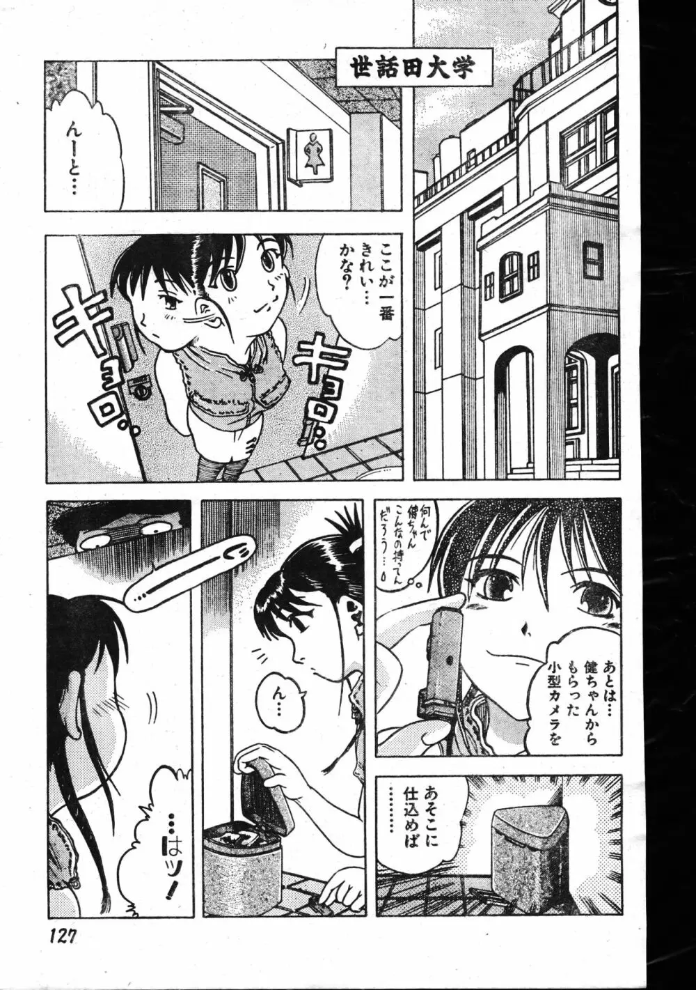 メンズドルフィン1999年11月1日Vol.03 Page.127