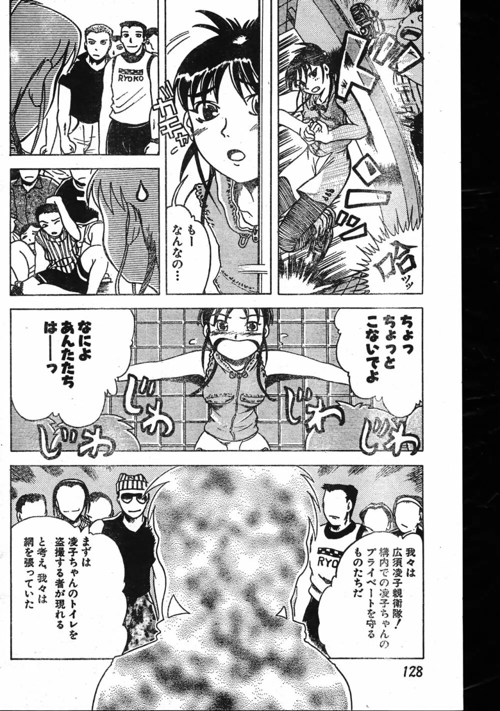 メンズドルフィン1999年11月1日Vol.03 Page.128