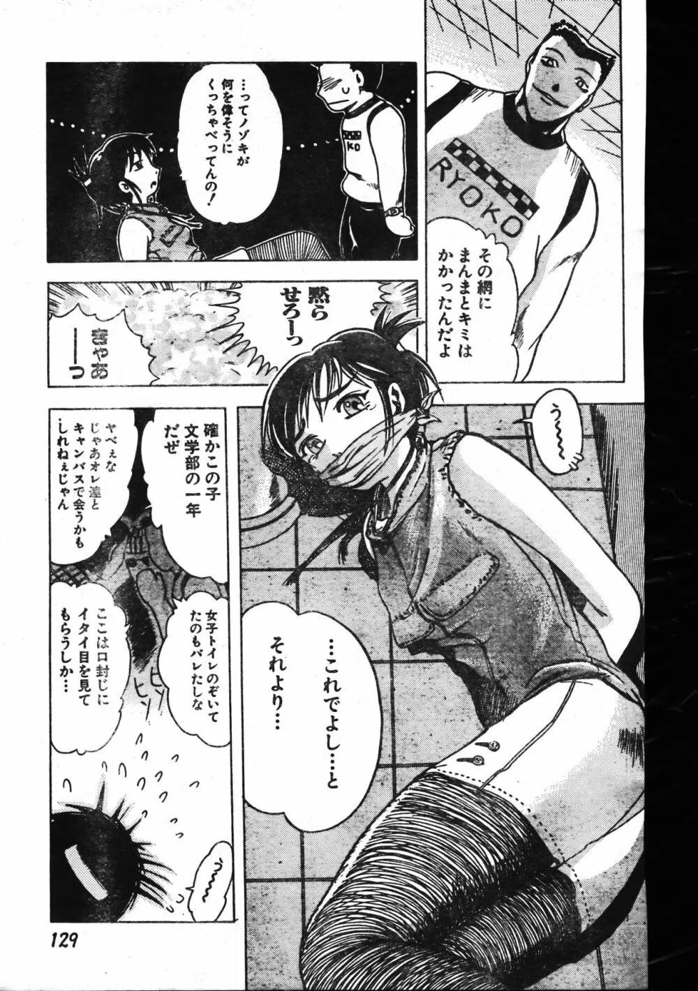 メンズドルフィン1999年11月1日Vol.03 Page.129