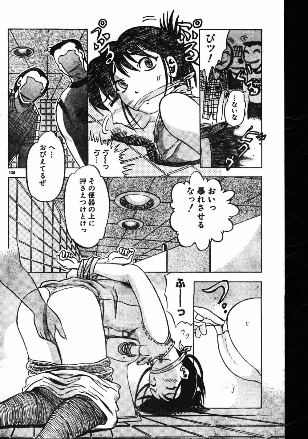 メンズドルフィン1999年11月1日Vol.03 Page.130