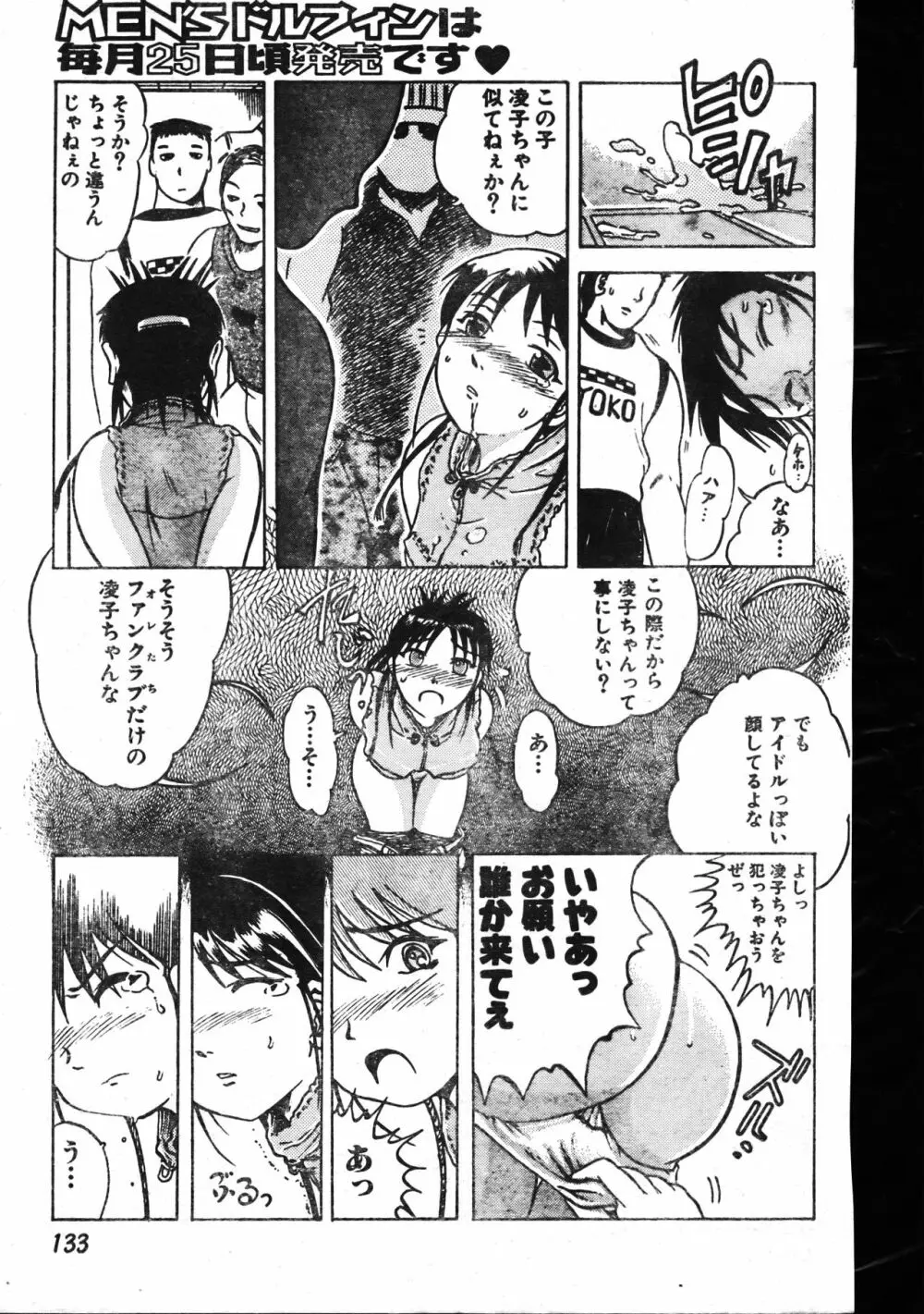 メンズドルフィン1999年11月1日Vol.03 Page.133