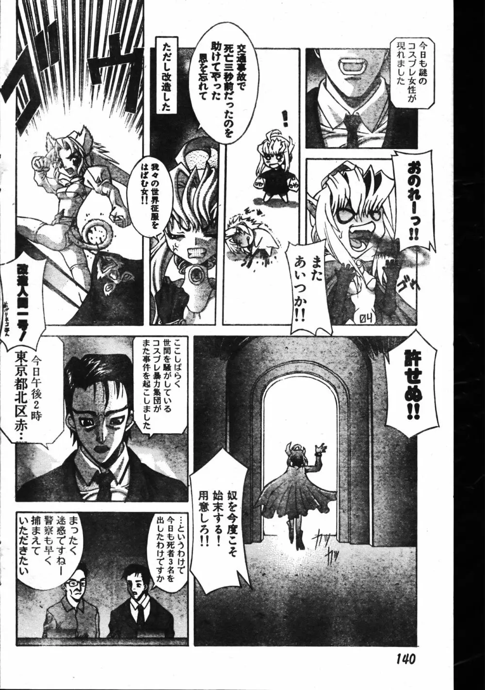 メンズドルフィン1999年11月1日Vol.03 Page.140