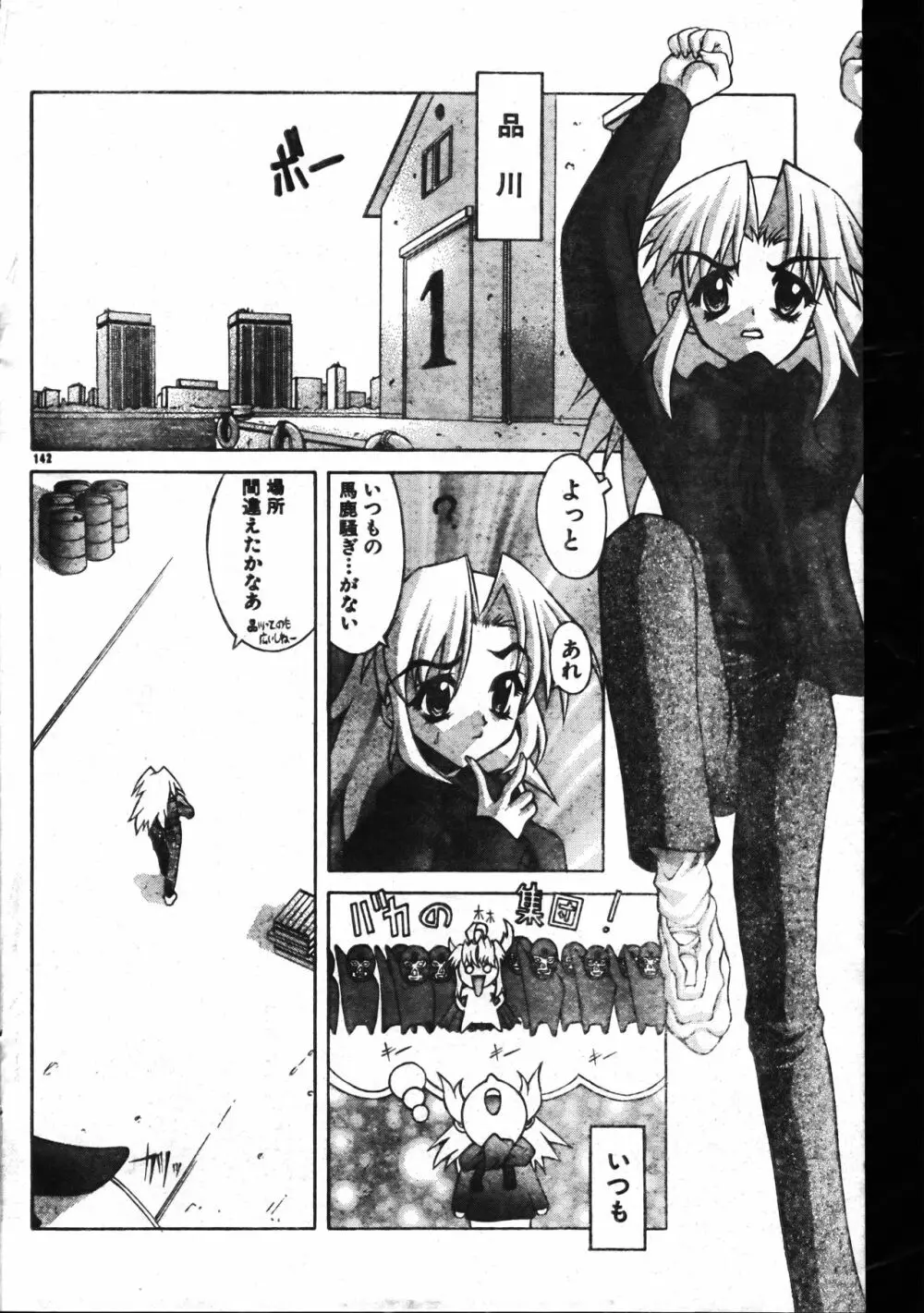 メンズドルフィン1999年11月1日Vol.03 Page.142