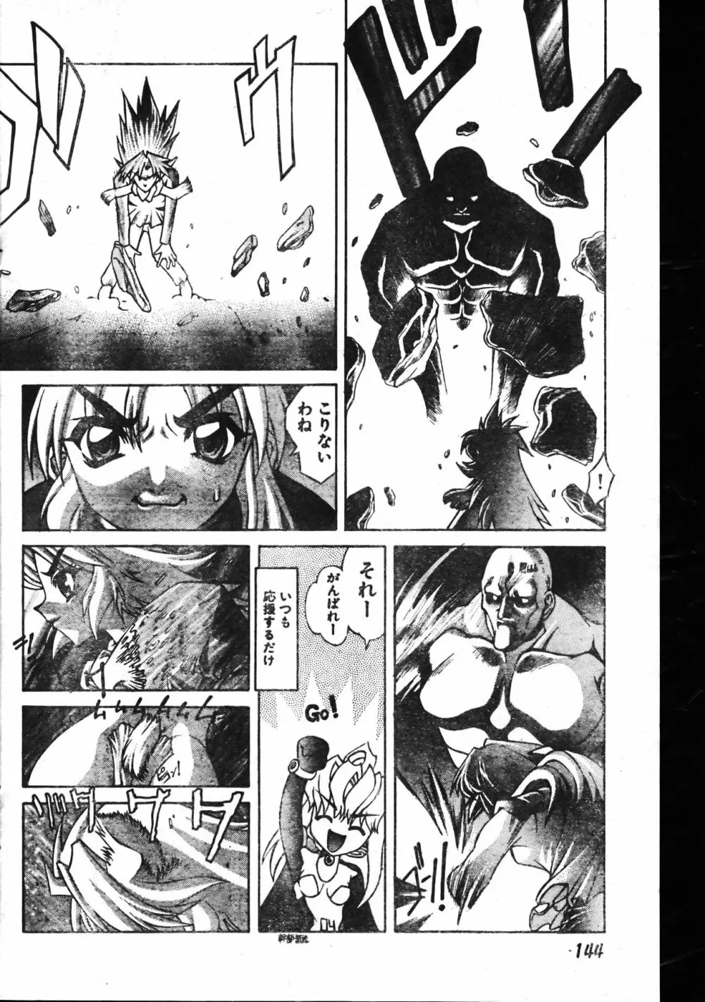 メンズドルフィン1999年11月1日Vol.03 Page.144