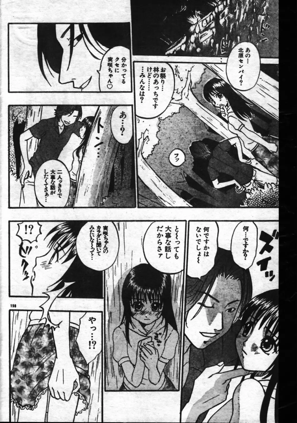 メンズドルフィン1999年11月1日Vol.03 Page.156