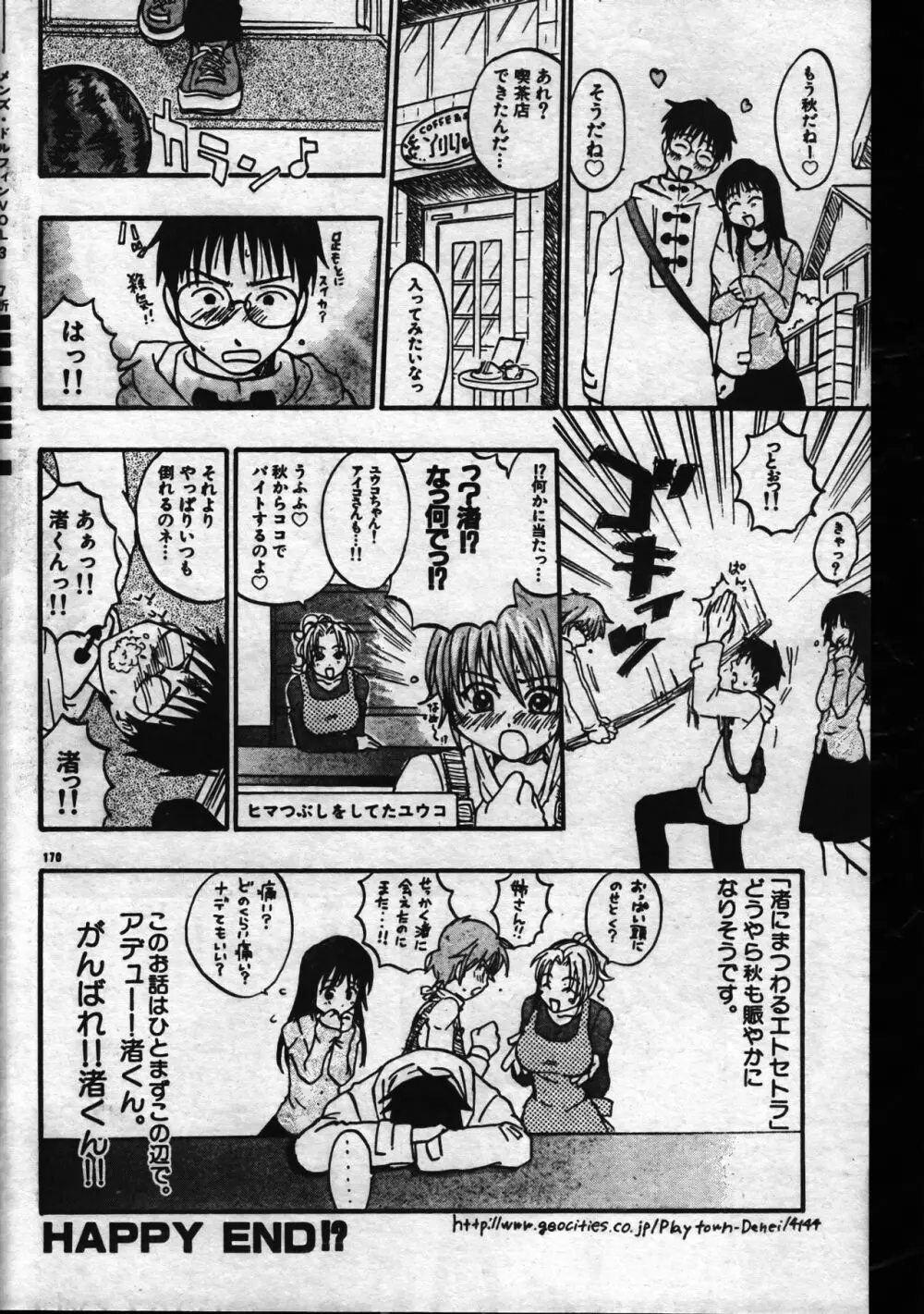 メンズドルフィン1999年11月1日Vol.03 Page.170