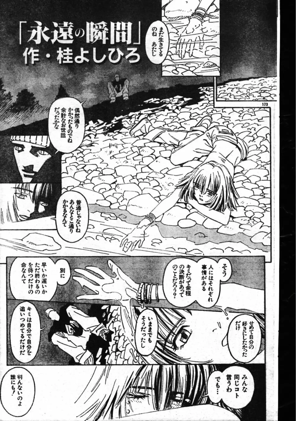 メンズドルフィン1999年11月1日Vol.03 Page.173