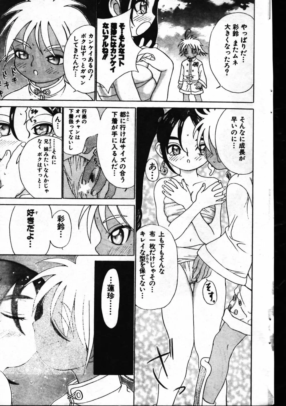 メンズドルフィン1999年11月1日Vol.03 Page.193