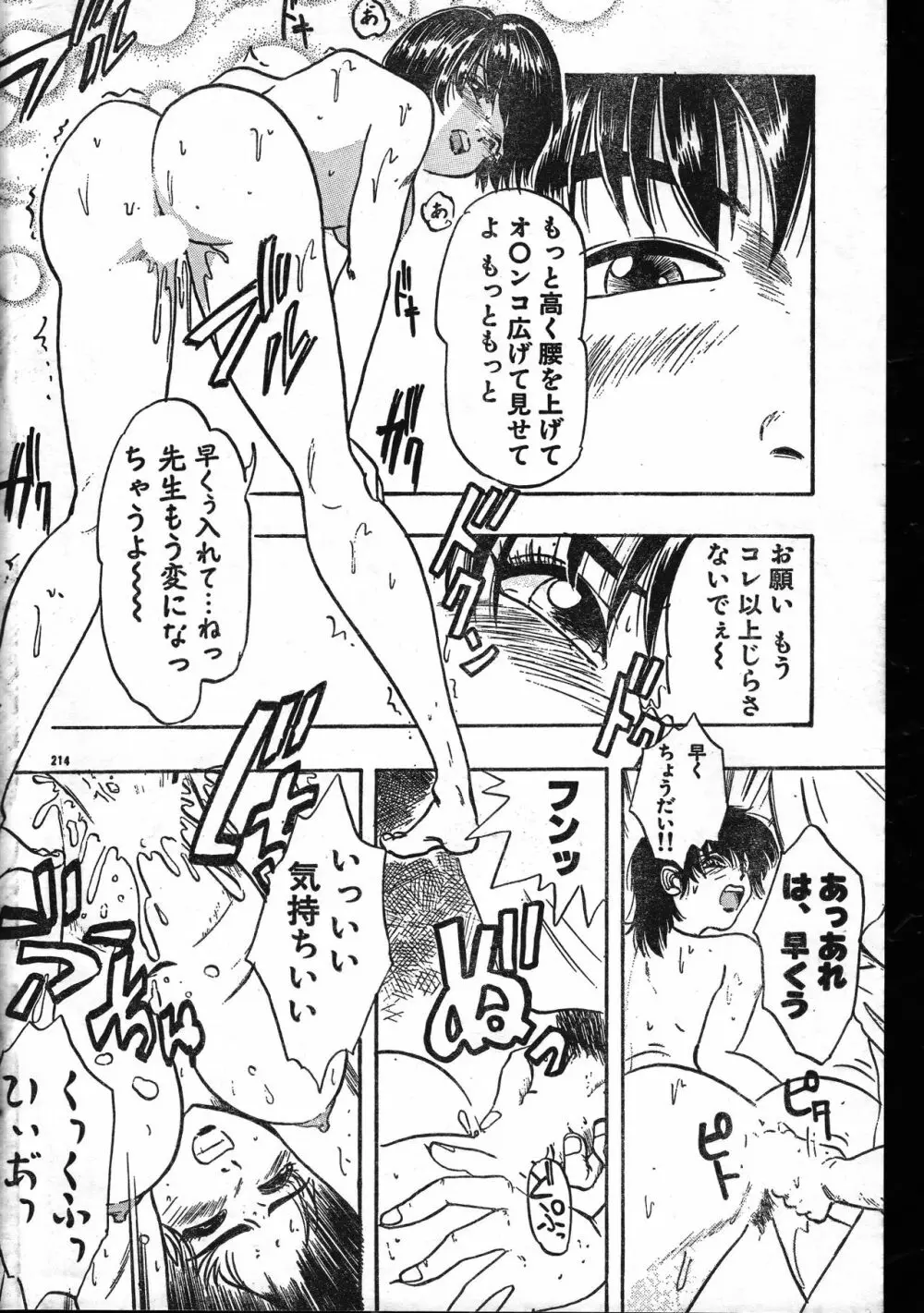 メンズドルフィン1999年11月1日Vol.03 Page.214