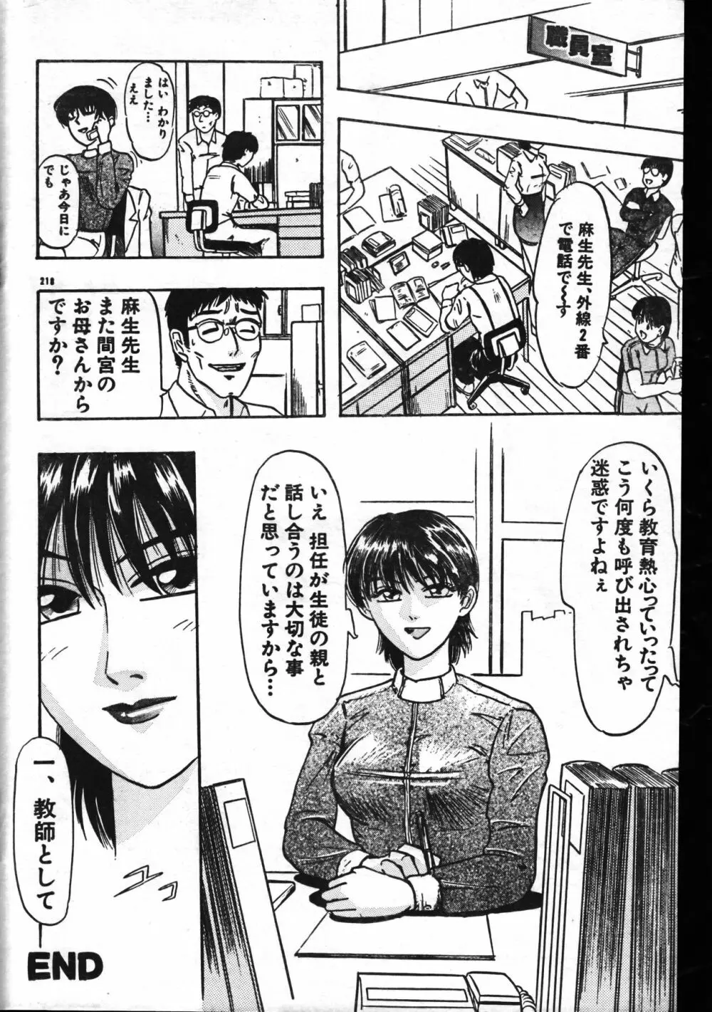 メンズドルフィン1999年11月1日Vol.03 Page.218