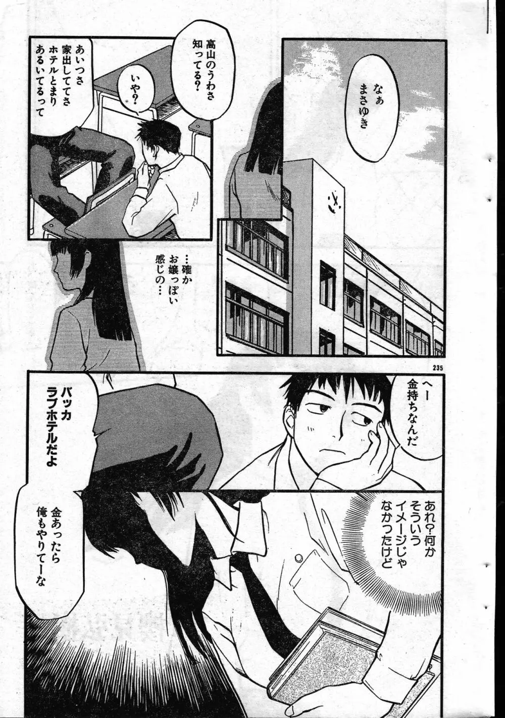 メンズドルフィン1999年11月1日Vol.03 Page.235