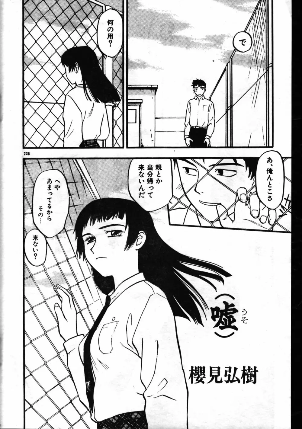 メンズドルフィン1999年11月1日Vol.03 Page.236