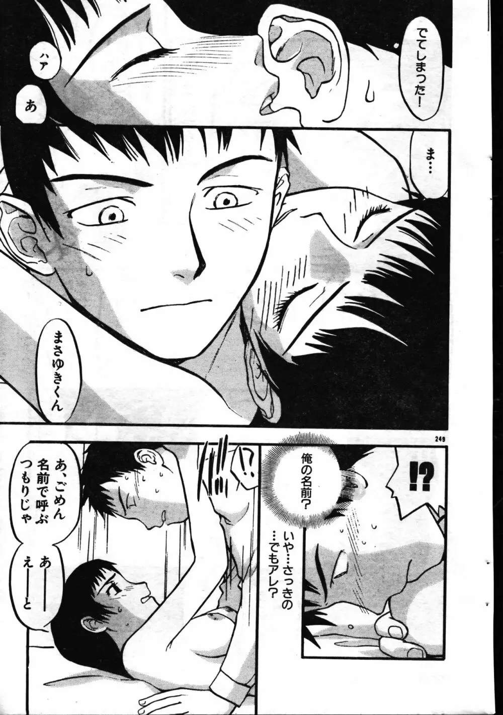 メンズドルフィン1999年11月1日Vol.03 Page.249