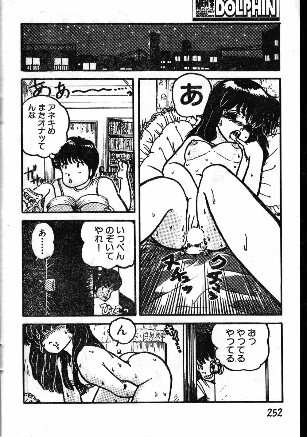 メンズドルフィン1999年11月1日Vol.03 Page.252