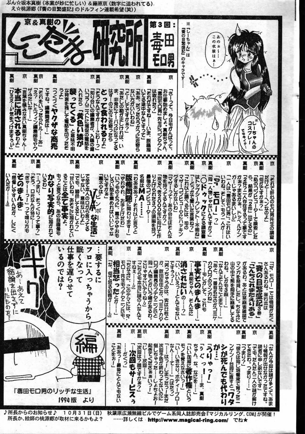 メンズドルフィン1999年11月1日Vol.03 Page.259