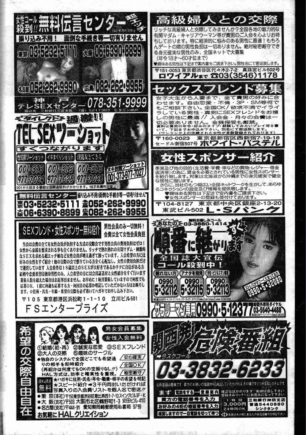 メンズドルフィン1999年11月1日Vol.03 Page.262