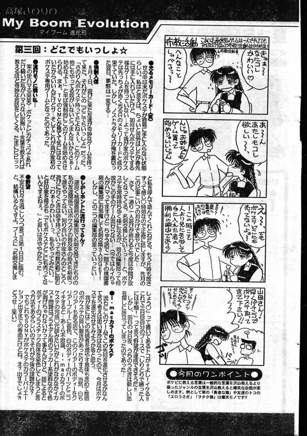 メンズドルフィン1999年11月1日Vol.03 Page.263