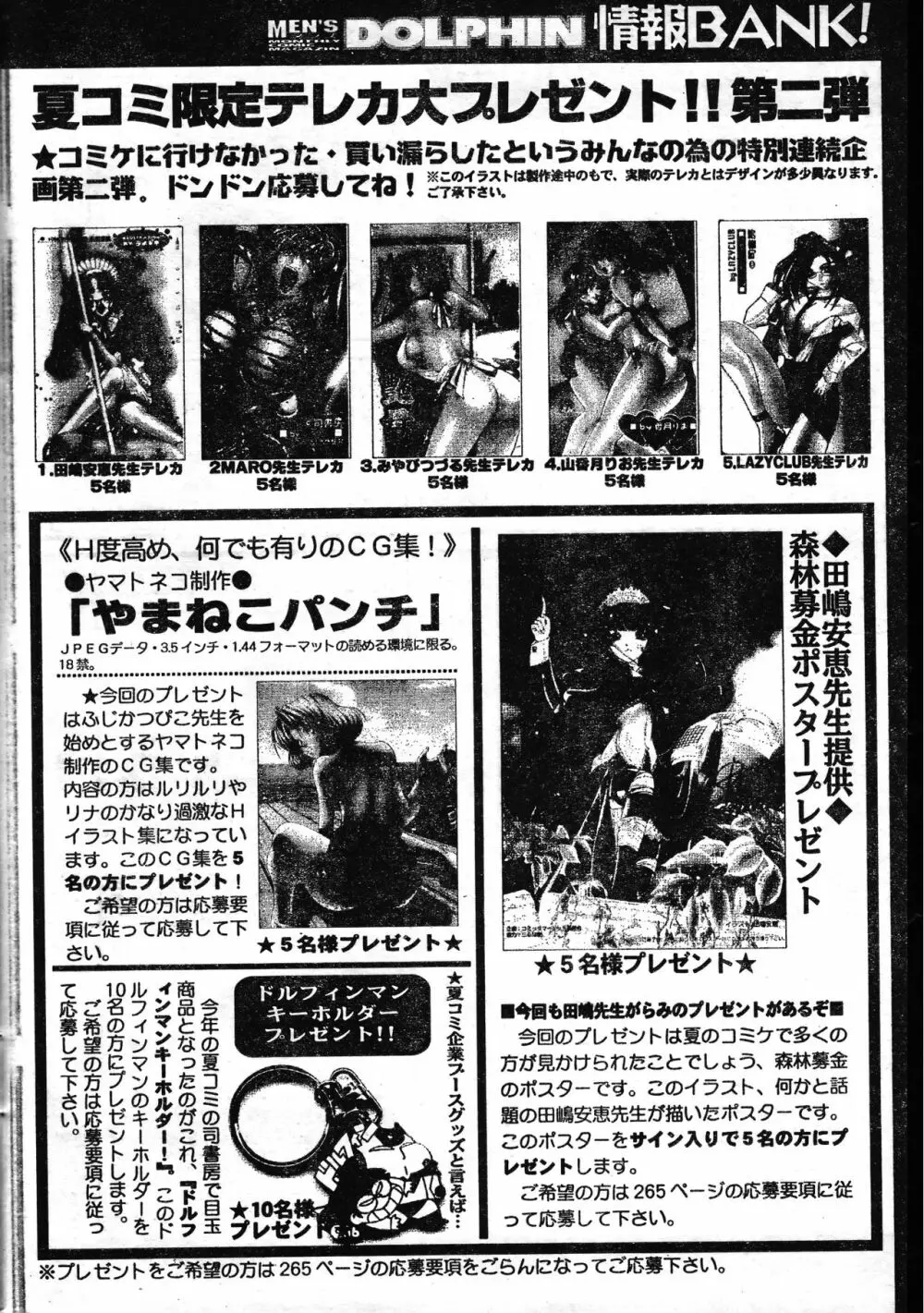 メンズドルフィン1999年11月1日Vol.03 Page.264