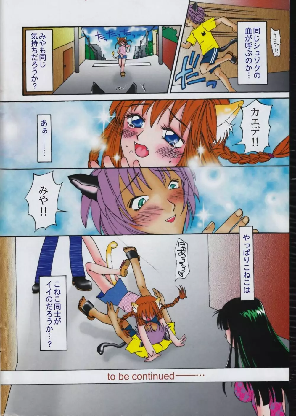 メンズドルフィン1999年11月1日Vol.03 Page.274