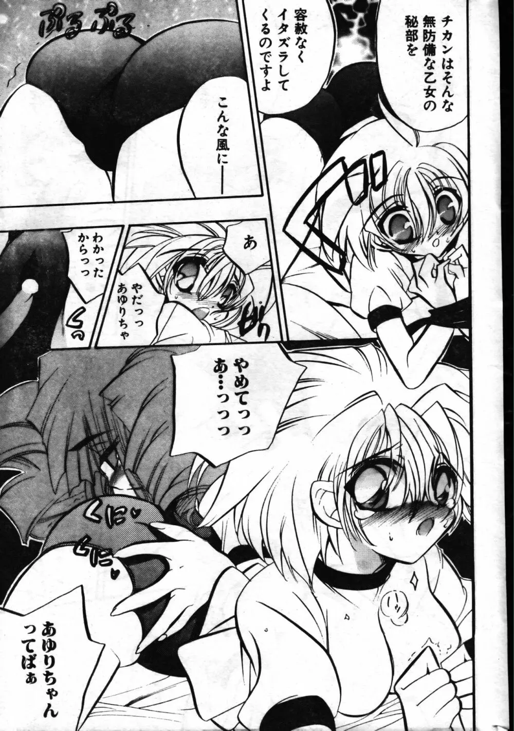 メンズドルフィン1999年11月1日Vol.03 Page.31