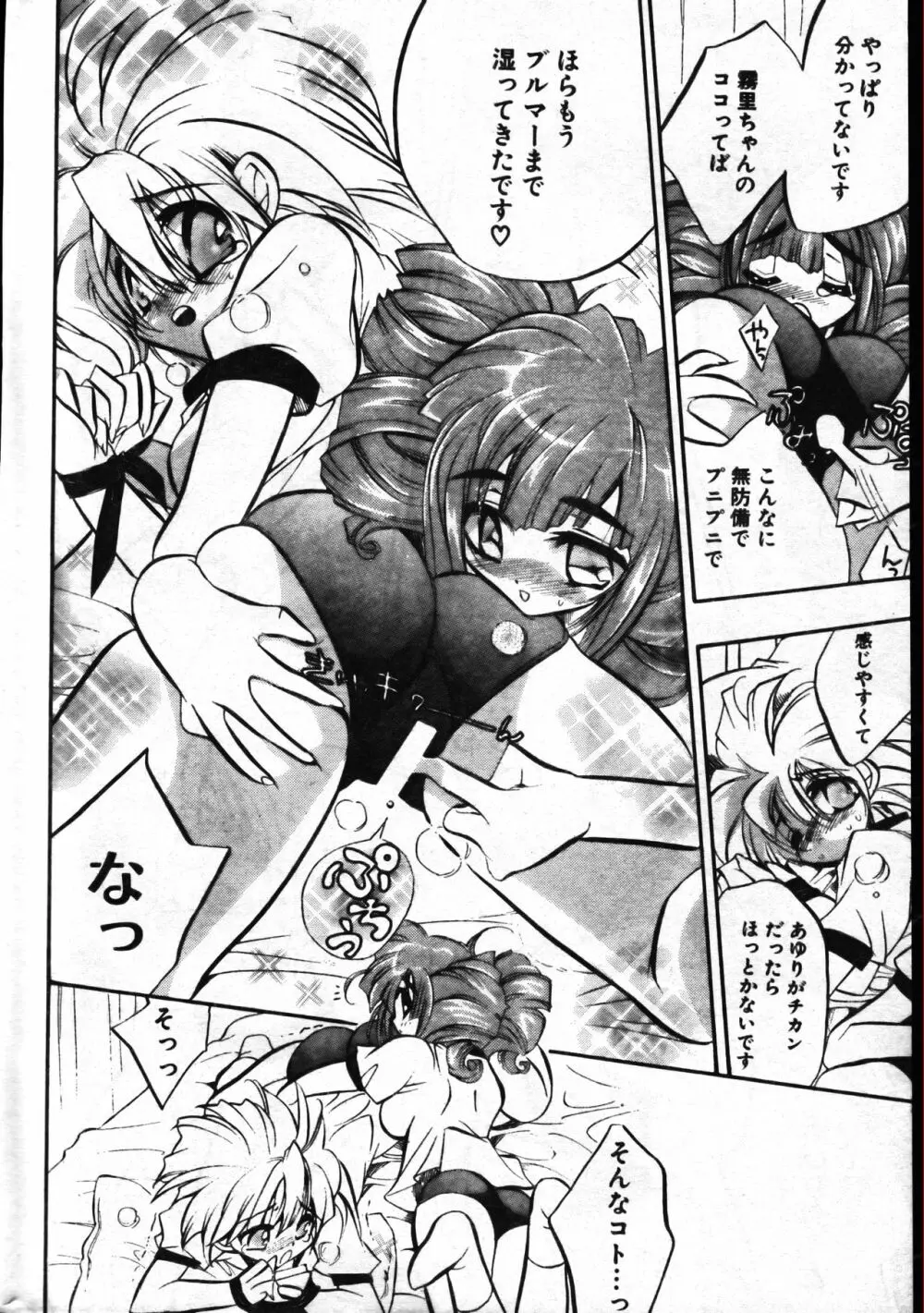 メンズドルフィン1999年11月1日Vol.03 Page.32