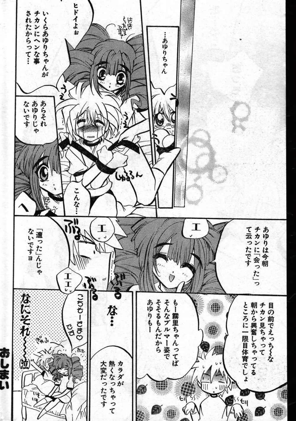 メンズドルフィン1999年11月1日Vol.03 Page.42