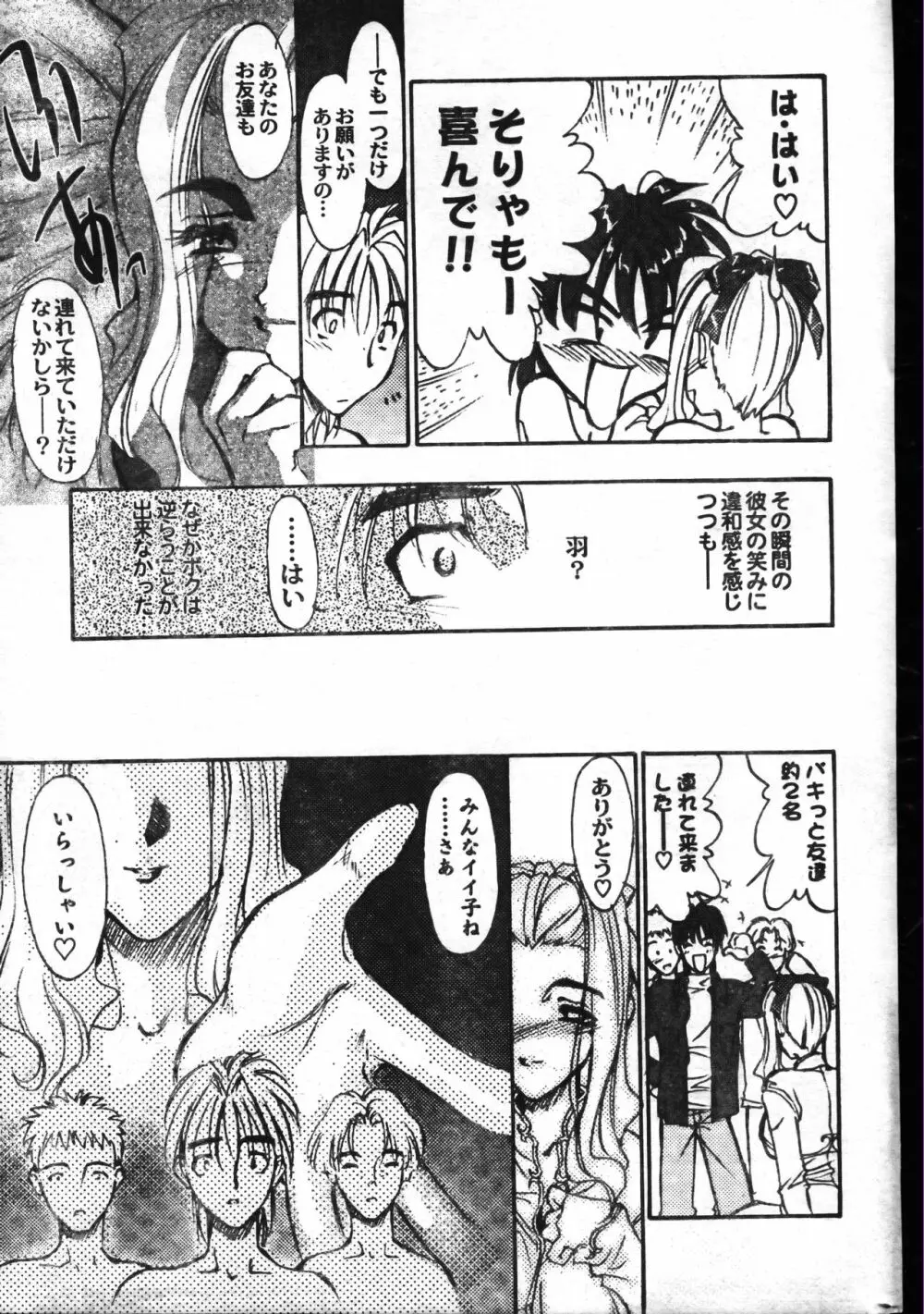 メンズドルフィン1999年11月1日Vol.03 Page.51