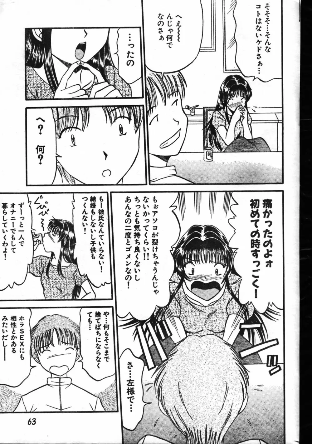 メンズドルフィン1999年11月1日Vol.03 Page.63