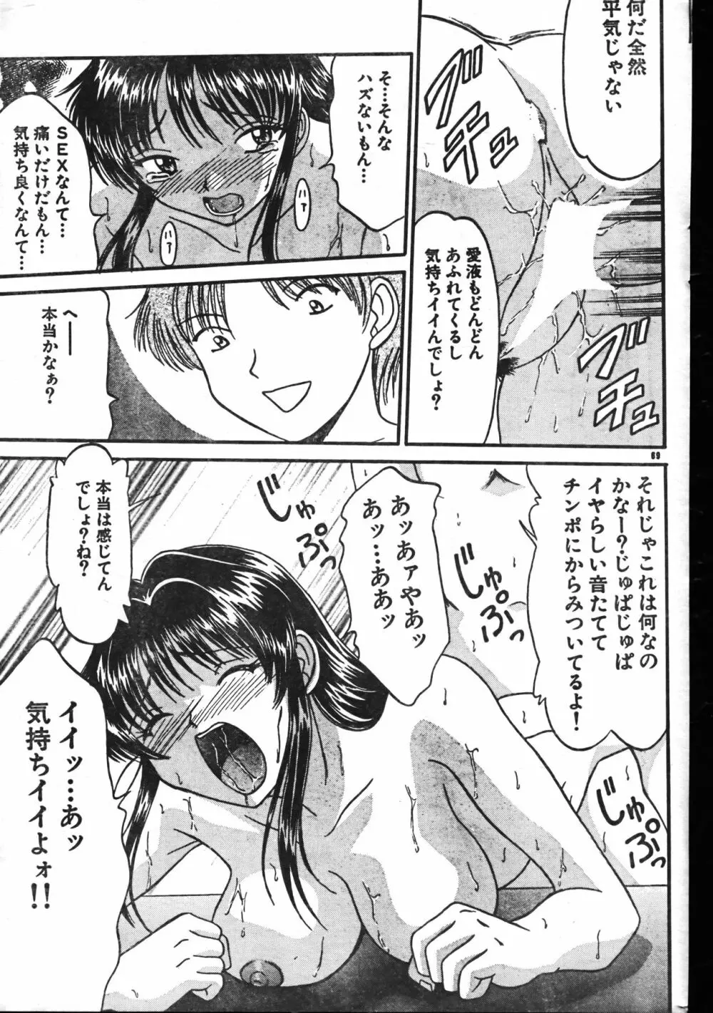 メンズドルフィン1999年11月1日Vol.03 Page.69