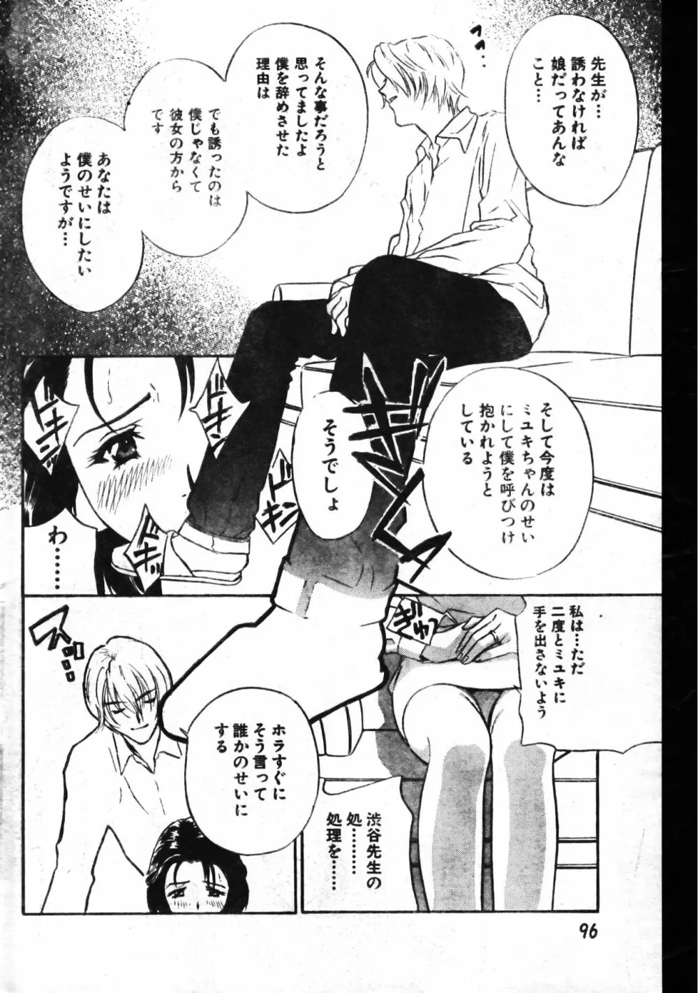 メンズドルフィン1999年11月1日Vol.03 Page.96