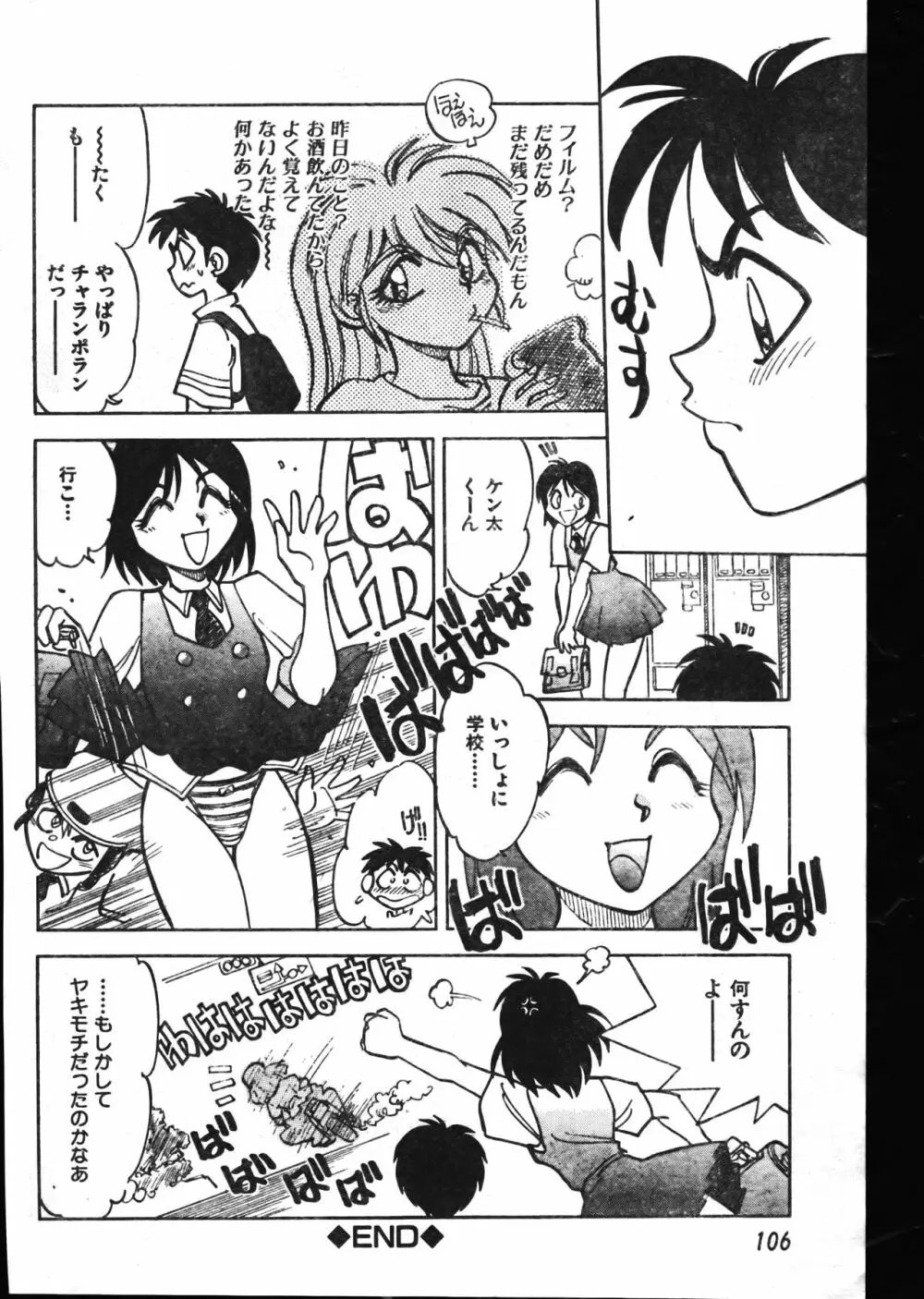 メンズドルフィン2001年02月1日Vol.18 Page.106