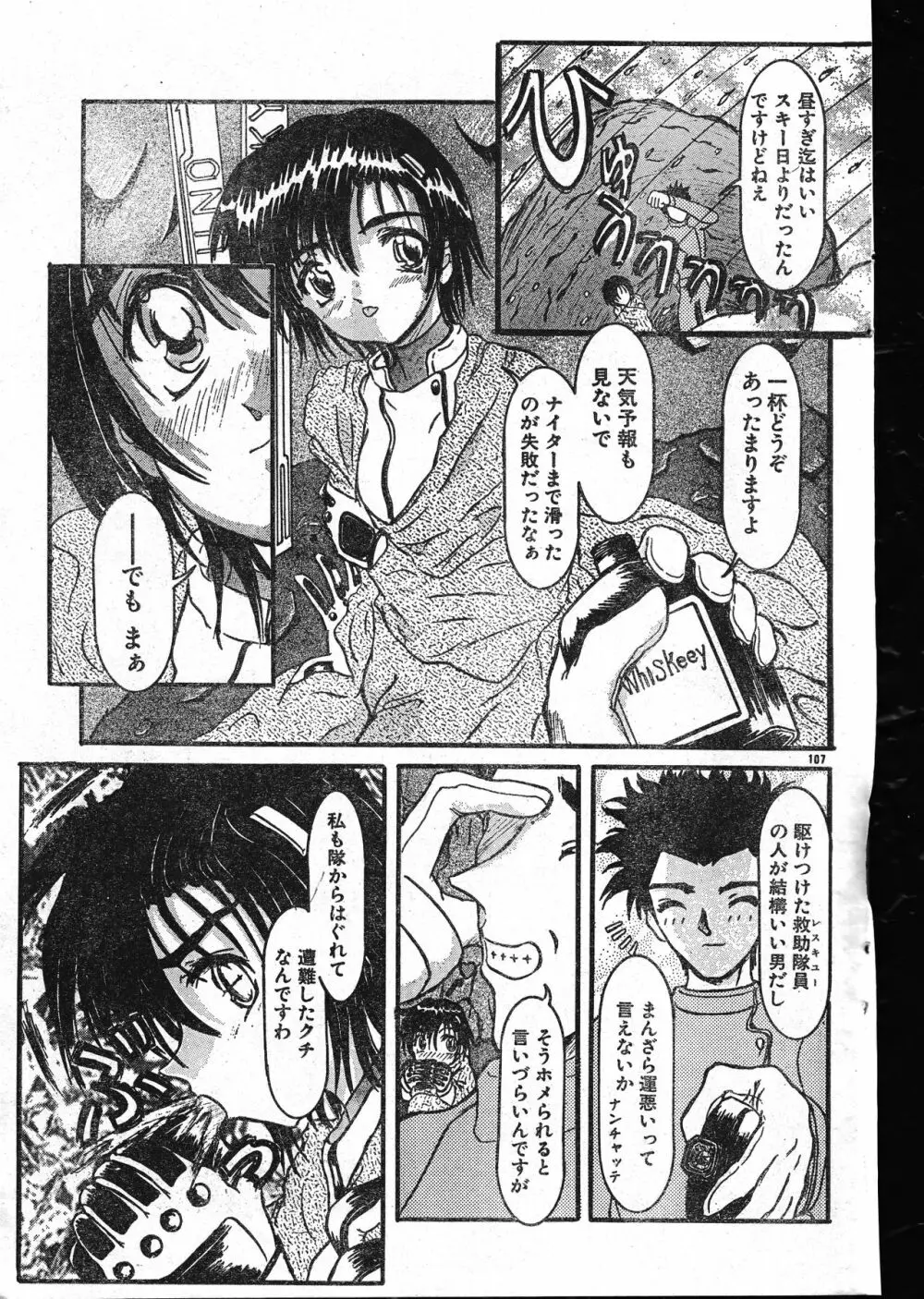 メンズドルフィン2001年02月1日Vol.18 Page.107