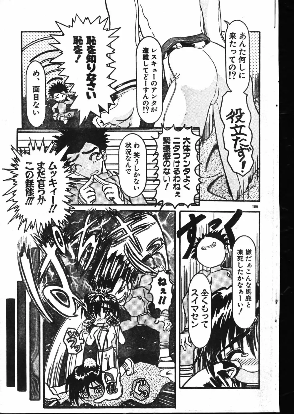 メンズドルフィン2001年02月1日Vol.18 Page.109