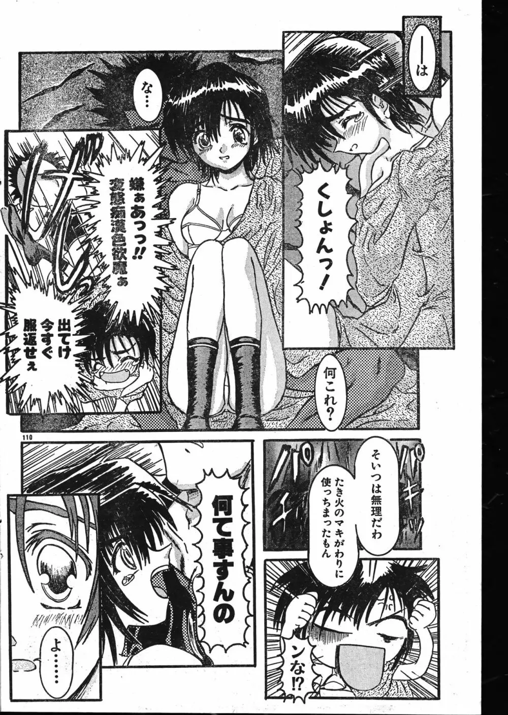 メンズドルフィン2001年02月1日Vol.18 Page.110