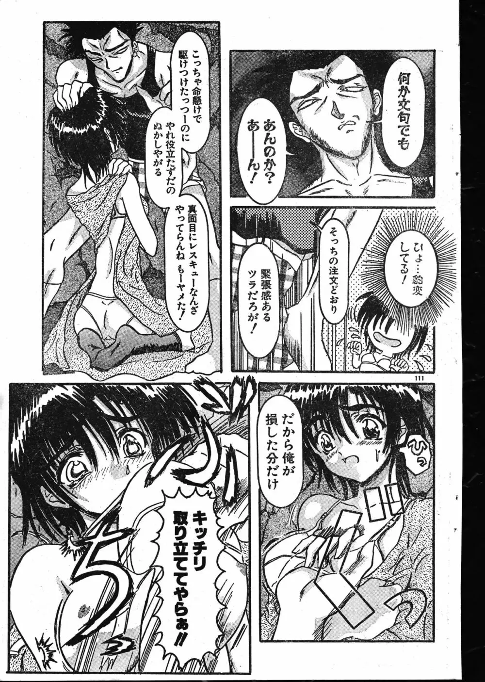 メンズドルフィン2001年02月1日Vol.18 Page.111