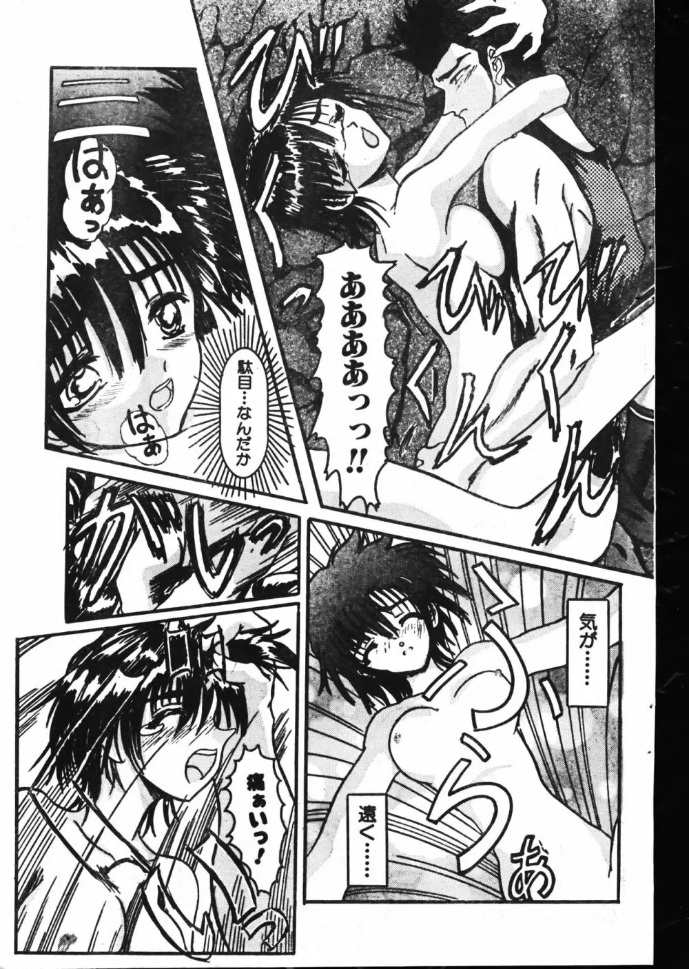 メンズドルフィン2001年02月1日Vol.18 Page.117