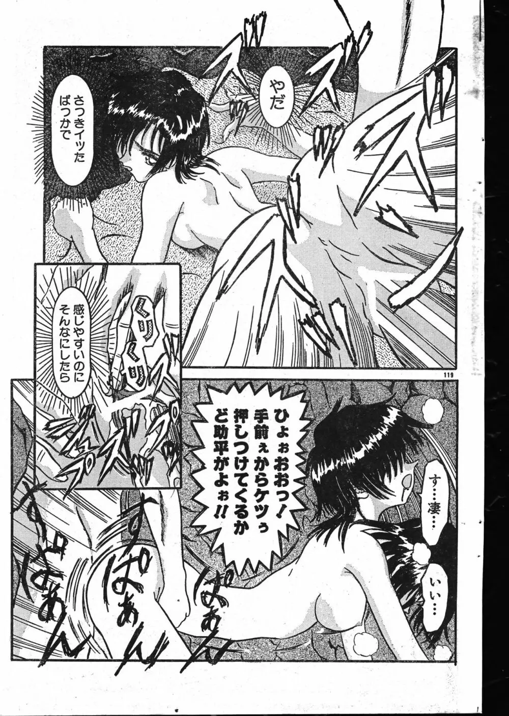 メンズドルフィン2001年02月1日Vol.18 Page.119