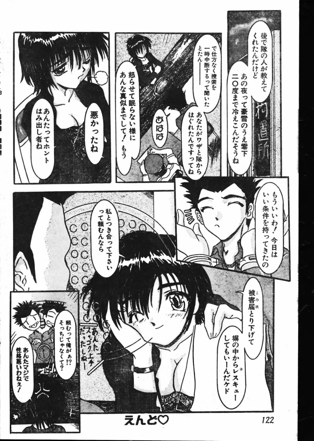 メンズドルフィン2001年02月1日Vol.18 Page.122