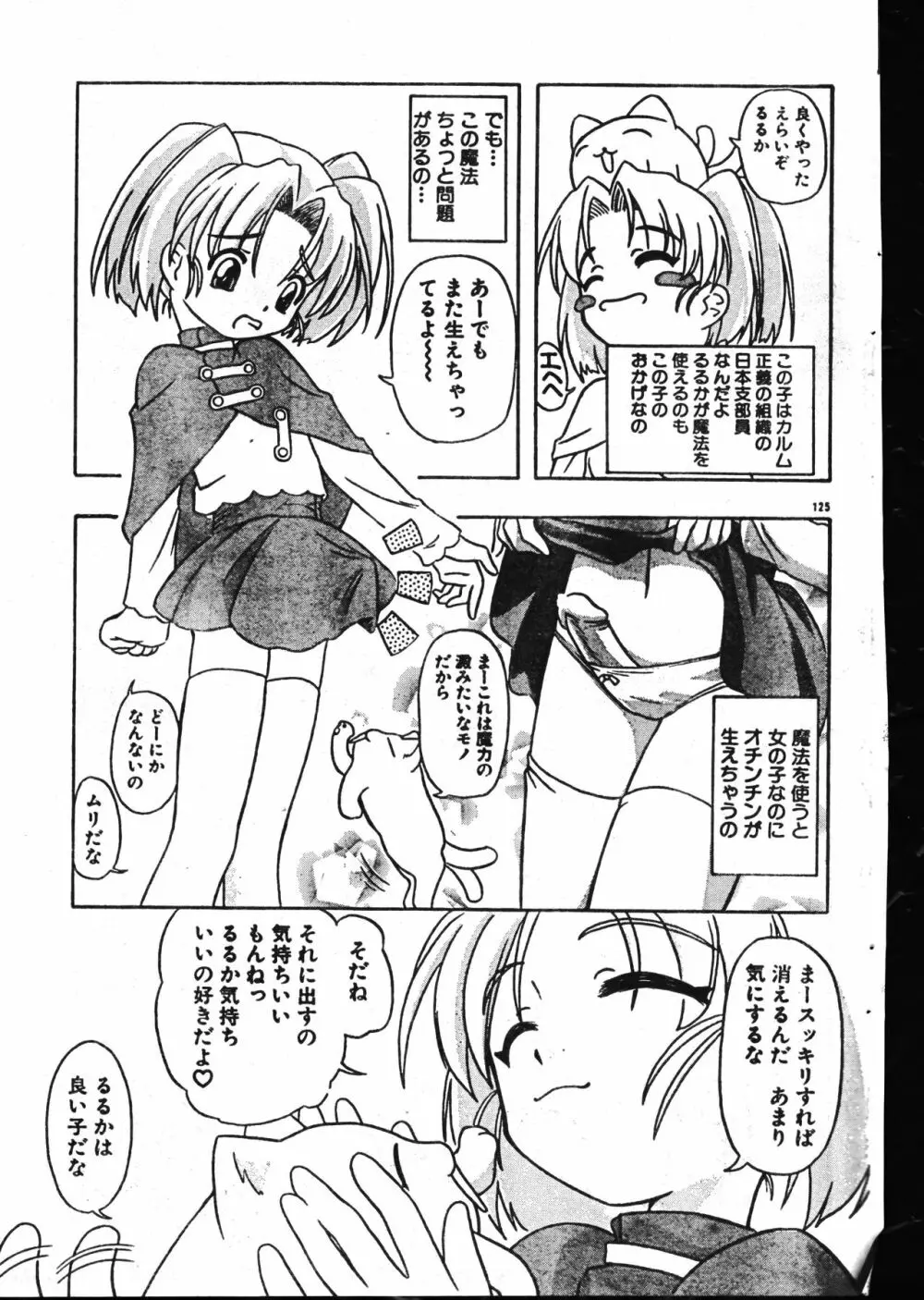 メンズドルフィン2001年02月1日Vol.18 Page.125